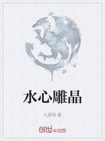 水心雕晶