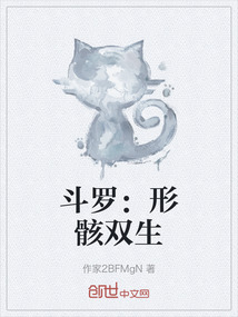 斗羅：形骸雙生
