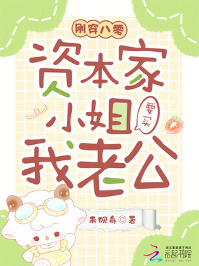 刚穿八零,资本家小姐要买我老公在线阅读