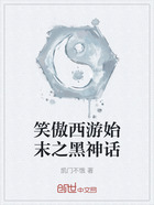 笑傲西游始末之黑神話在線閱讀