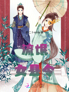 流氓女县令在线阅读