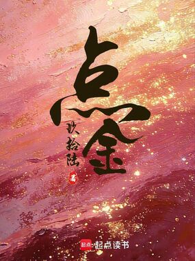 点金在线阅读
