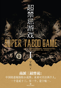 超禁忌游戲I(新版)