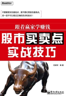 股市買賣點實戰技巧