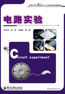 電路實驗