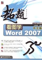 看图学中文版Word 2007