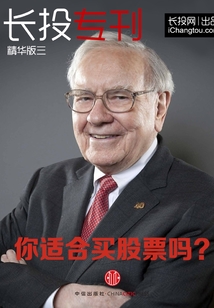 精華版（三）你適合買股票嗎？