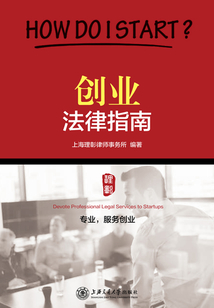 創業法律指南