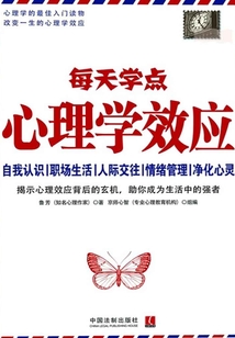 每天學點心理學效應
