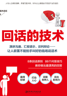 回話的技術