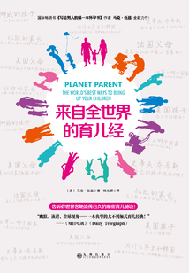 來自全世界的育兒經