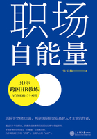 职场自能量：30年跨国HR教练与白领们的17个对话