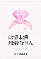 此情未满 烈焰俏佳人