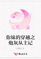 你妹的穿越之炮灰從主記在線閱讀
