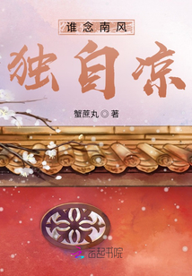 誰念南風獨自涼