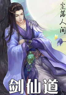 劍仙道