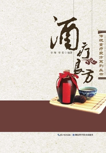 酒療良方：傳統(tǒng)食療良方系列