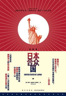 日本合眾國