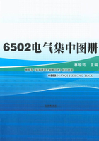 6502电气集中图册在线阅读