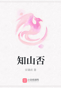 知山否