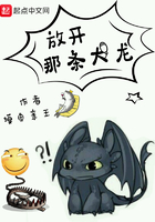 放開那條大龍在線閱讀