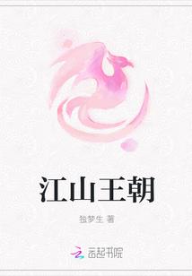 江山王朝