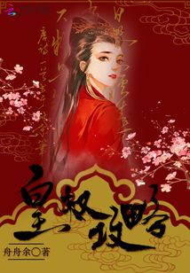 皇權(quán)攻略