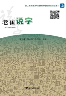 老崔說字