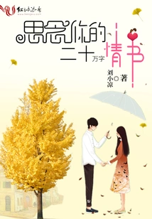 A 200,000-word Love Letter That Misses You