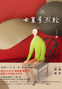 女皇號游輪