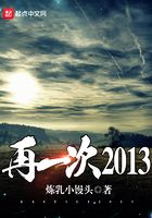 再一次2013在線閱讀