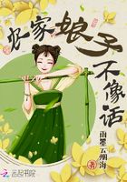 農家娘子不像話在線閱讀