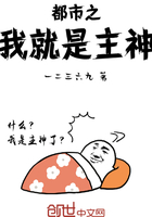 都市之我就是主神在線閱讀
