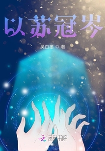 以蘇冠岑