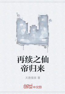 再續之仙帝歸來