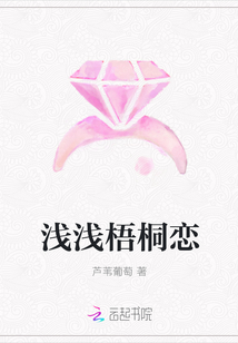 淺淺梧桐戀