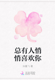 總有人悄悄喜歡你