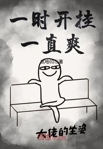 一時開掛一直爽