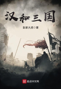 漢和三國