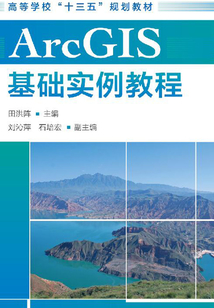 ArcGIS基礎(chǔ)實(shí)例教程