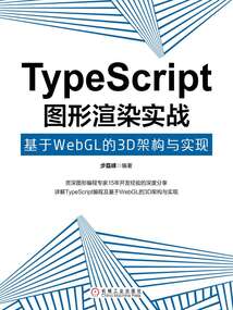 TypeScript圖形渲染實戰:基于WebGL的3D架構與實現