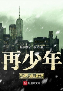 再少年之大時代