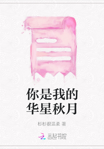 你是我的華星秋月