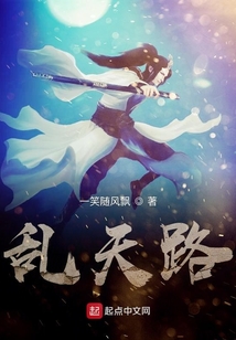 亂天路