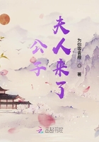 公子夫人來了在線閱讀