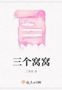 三個窩窩