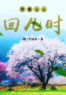夢(mèng)幻QQ空間