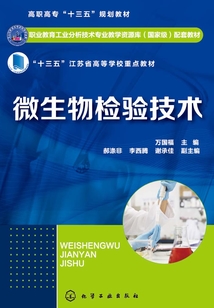微生物檢驗技術