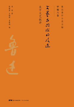 鲁迅的作品分类 t6_30573248.jpg