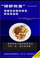 “得舒饮食”：健康饮食助你减重、防治高血压在线阅读